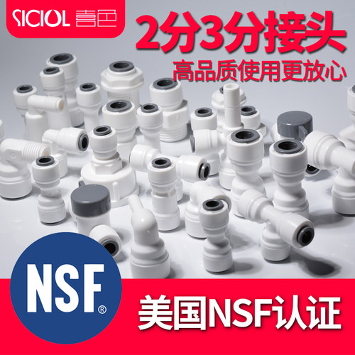 食品级无异味NSF认证接头