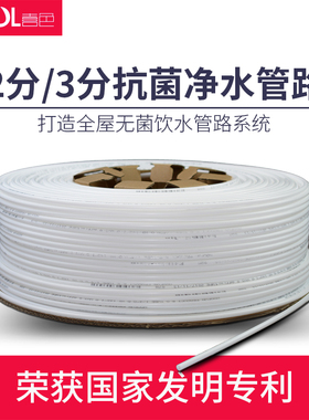 喜色净水器水管2分pe管净水机水管3分pe管饮水机配件管子接头软管