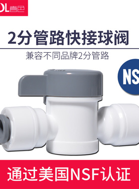 喜色净水器2分快接球阀2分pe管开关2分管阀门3分pe管开关接头配件