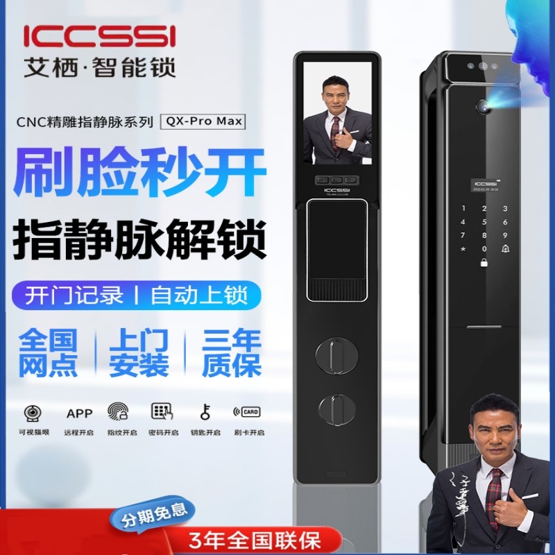 艾栖高端人脸智能锁CNC精雕