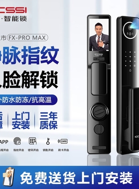 ICCSSI 艾栖FX-PRO 全自动户外防水智能锁指静脉锁人脸识别智能锁
