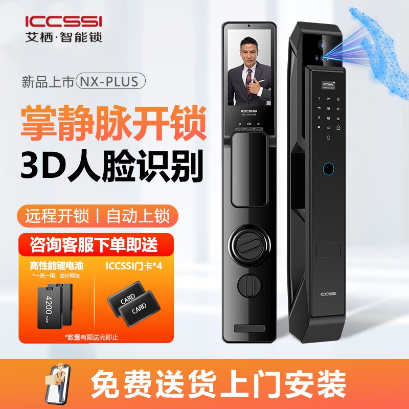 ICCSSI艾栖NX-PLUS+ 全自动人脸识别指纹锁家用智能电子密码锁