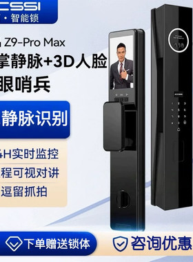 ICCSSI艾栖Z9-pro max全自动人脸识别可视指纹锁防盗门密码智能锁