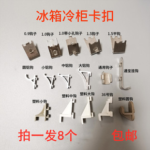 冰箱配件卡扣冰柜推拉门制冷设备多层搭扣维修柜子门扣锁不锈钢