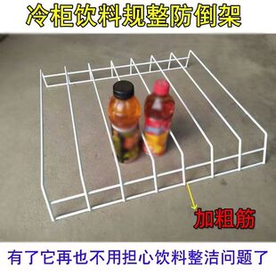 定制冰柜分隔栏内置酒水展示柜置物饮料防倒架冰箱饮料摆放归类架