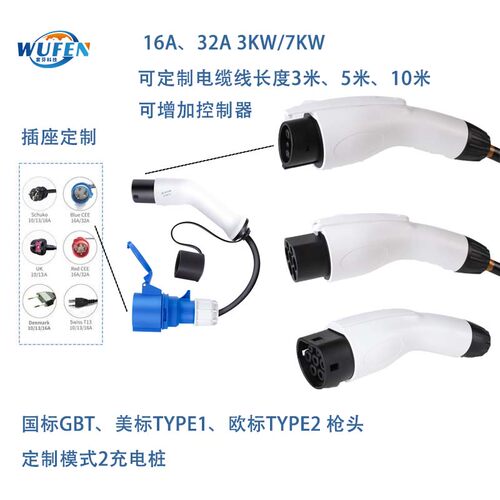 新能源汽车充电桩充电枪Type2欧标32A转CEE公母头插座带电缆定制