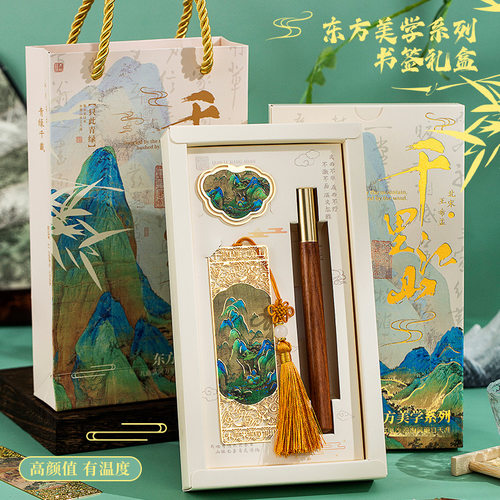 千里江山国风书签礼盒创意国潮镂空金属书夹学生礼品毕业季礼物