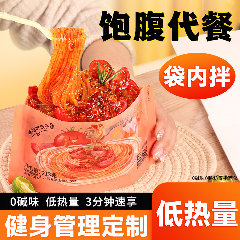 清宜魔芋面番茄肉酱味意面免煮