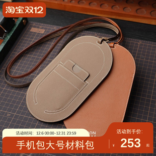 go手机保护壳皮手工DIY半成品材料套装 手机包大号In loop the