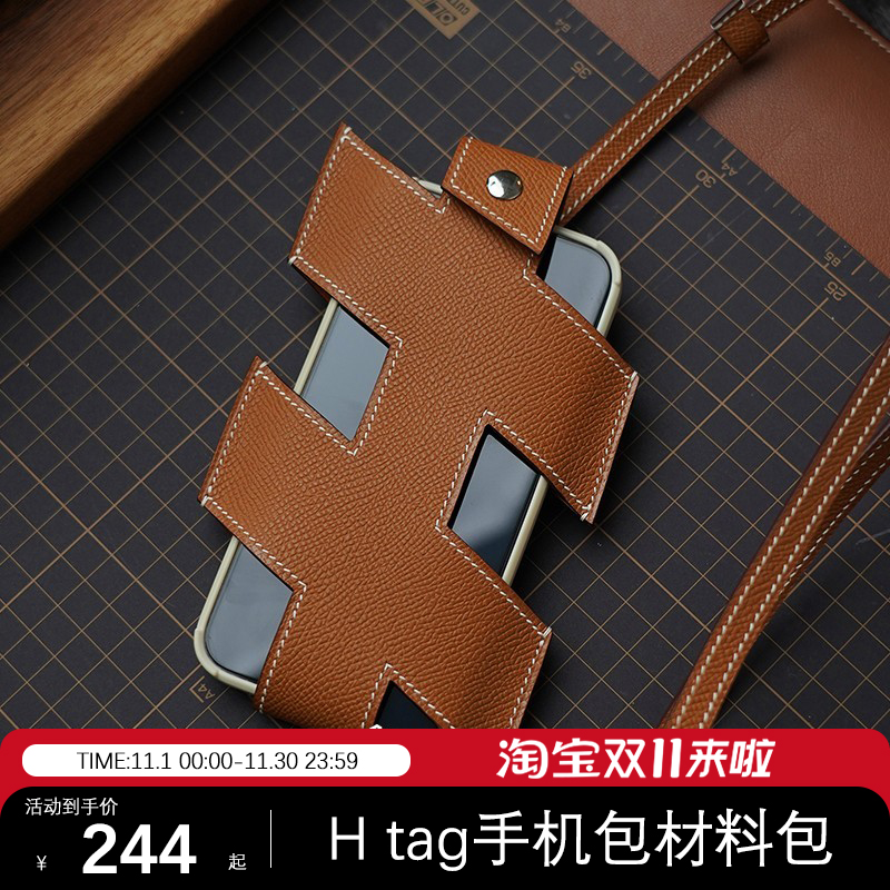 Htag手机包材料包挂包头层牛皮
