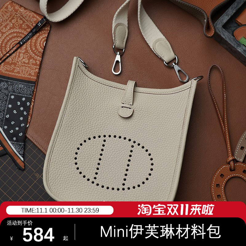 Mini伊芙琳|材料包手工皮具DIY制作套装男女士手提包【造物工坊】