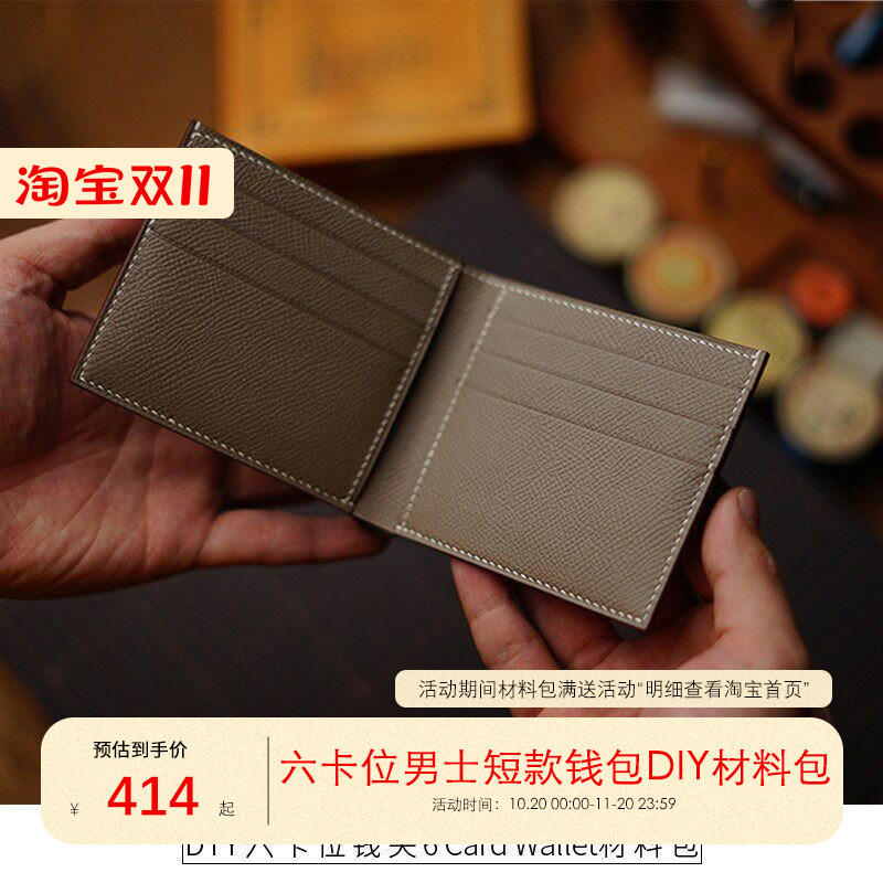 六卡位男士短款钱包材料包Men'sWallet手工皮具DIY制作套装造物工