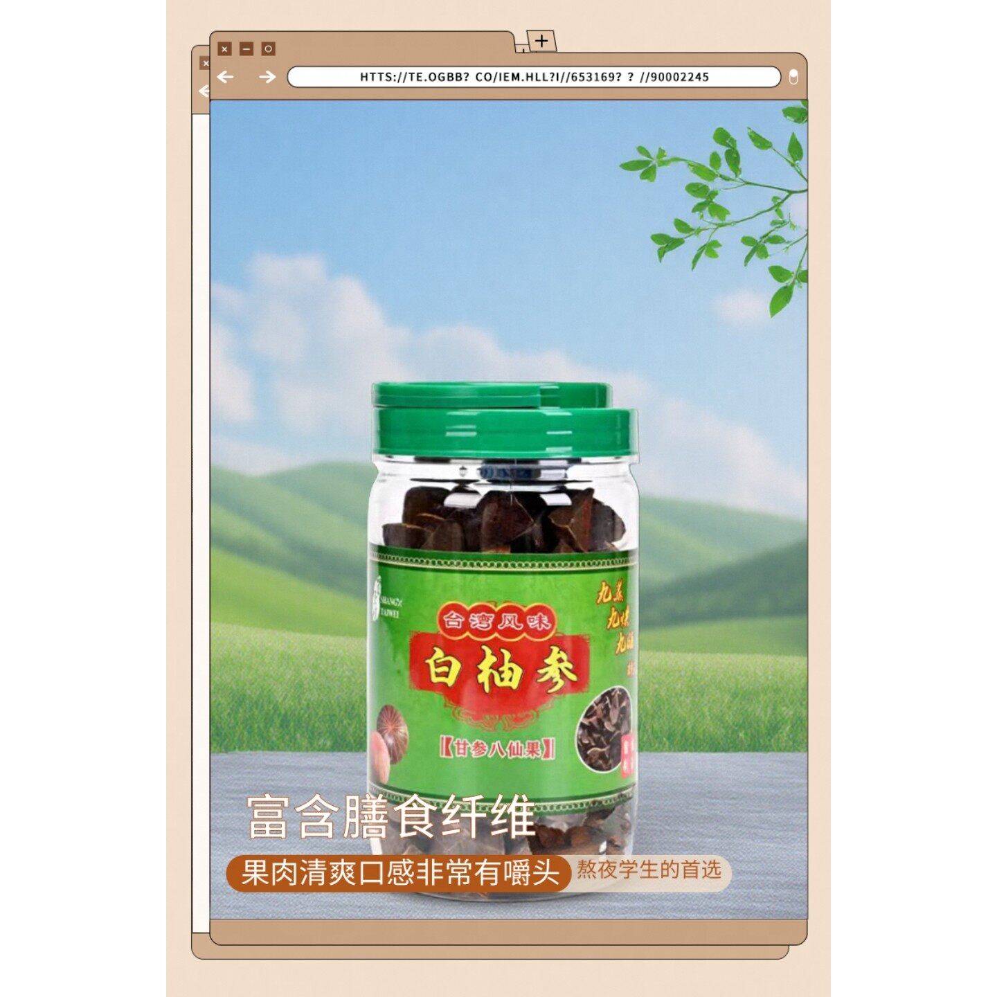 白柚参送老师润喉养生护嗓清咽
