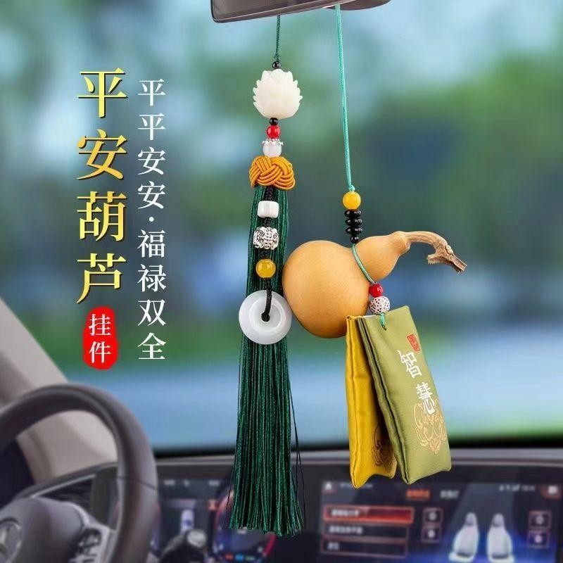 天然葫芦流苏平安护后视镜车挂