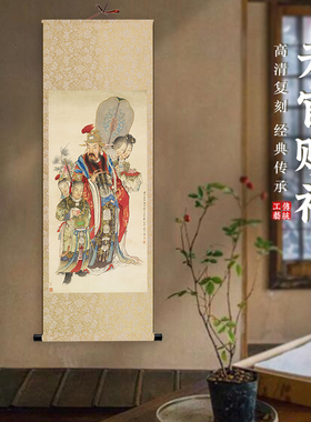 天官赐福卷轴挂画新中式客厅玄关装饰画吉祥如意平安富贵丝绸挂画