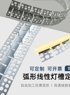 圆弧形线条灯铝槽灯槽铝型材预埋内外弯曲线条灯带花边圆弧形铝材