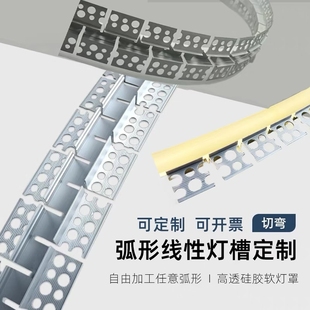 圓弧形線條燈鋁槽燈槽鋁型材預(yù)埋內(nèi)外彎曲線條燈帶花邊圓弧形鋁材