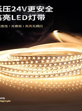 24V低压LED灯带条背胶自粘圆弧铝槽线形灯氛围灯高亮软灯带加型材