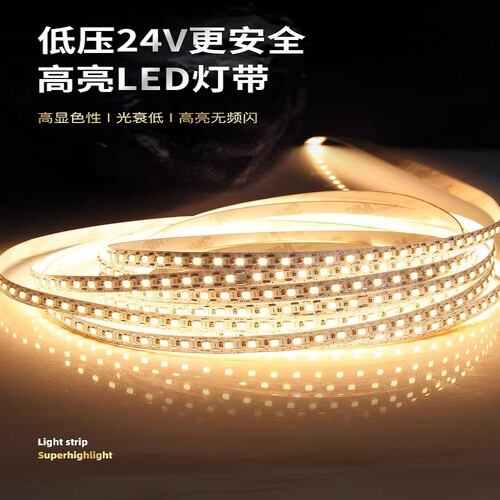 高显指LED灯带自粘高亮24V背胶
