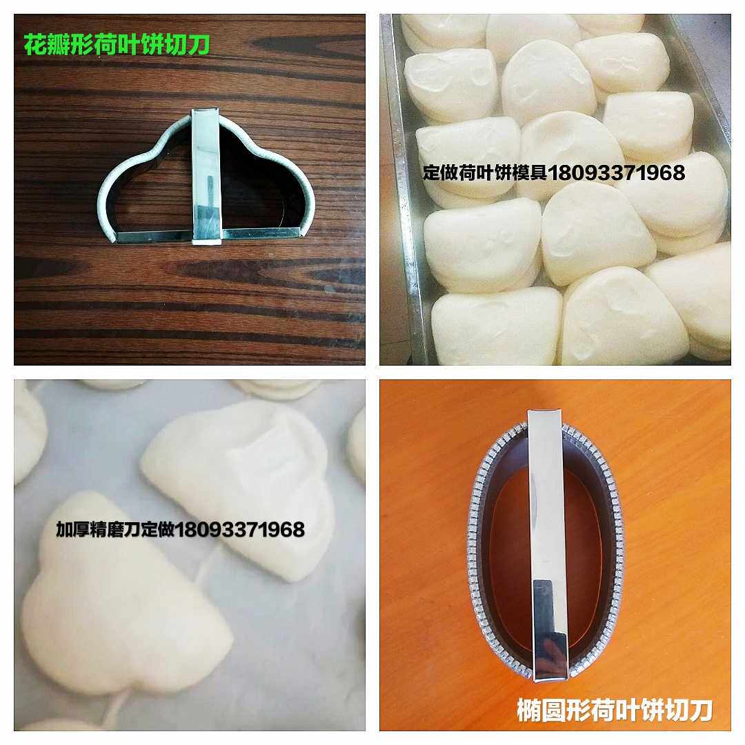 荷叶饼月亮馍肉夹馍对折饼夹菜馒头椭圆形花边形模具切刀