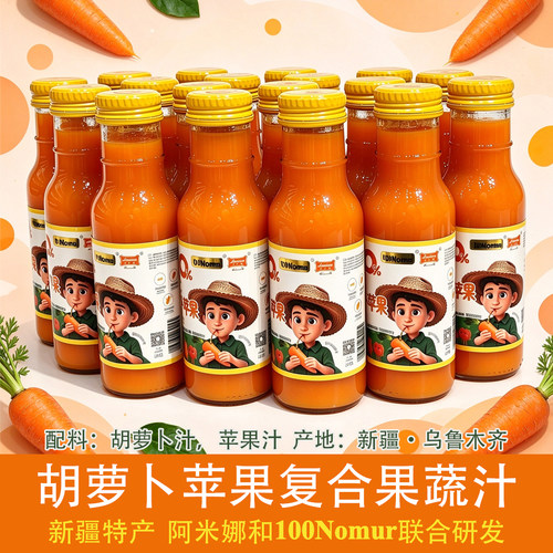 新疆特产 阿米娜 100Nomur 胡萝卜苹果复合果蔬汁 NFC果汁 250ml