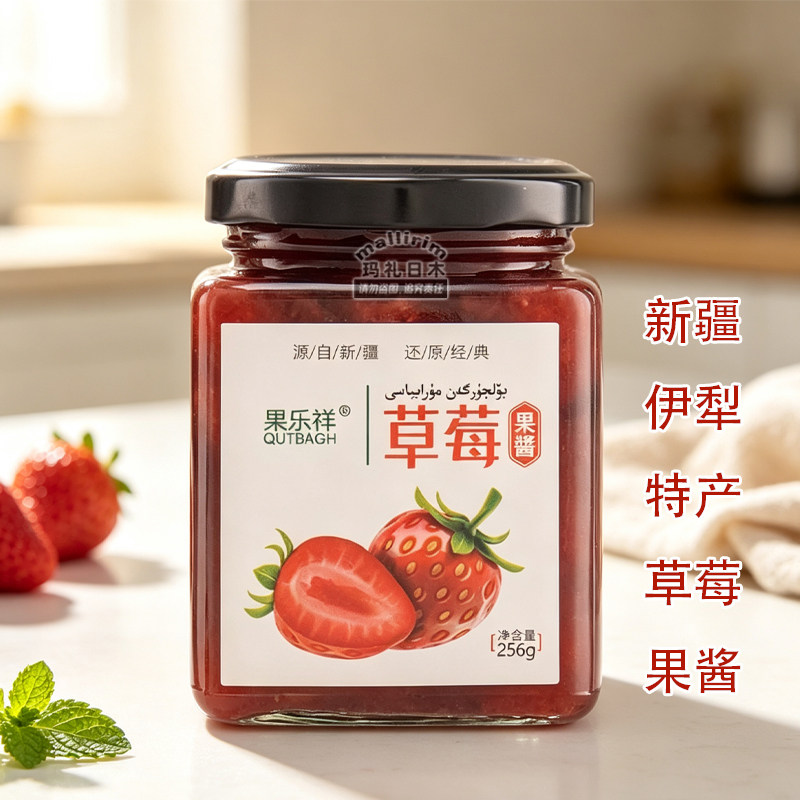 新疆伊犁特产 果乐祥草莓果酱 256g 优质果粒饱满佐餐酱 QUTBAGH