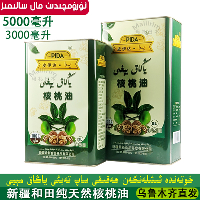 新疆和田特产核桃油冷榨凉拌煎炒食用油3L Pida Yangak Meyi