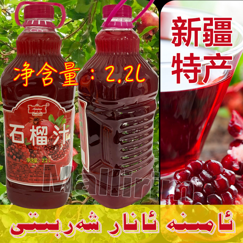 大瓶2.2L 新疆特产 AMINA 阿米娜 石榴汁饮料 Anar Xarbat 果汁饮