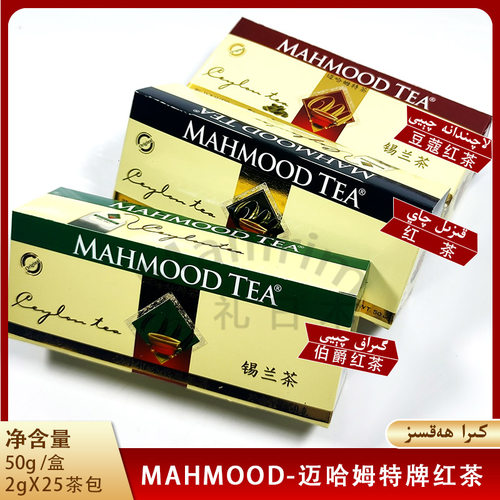迈哈姆特斯里兰卡进口锡兰红茶25个独立茶50g豆蔻伯爵红茶mahmood