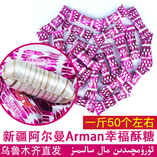 新疆酥糖阿尔曼Arman幸福酥糖酥质糖果500g袋装 Paxmat Kamput