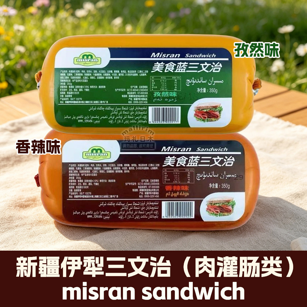 新疆伊犁美食蓝三文治肉灌肠类