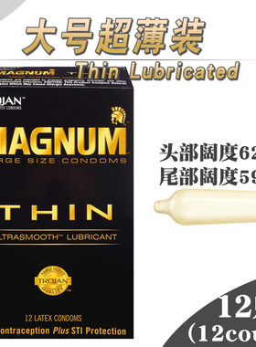 美国进口特洛伊TROJAN MAGNUM特大号安全套62mm超薄超大码避孕套