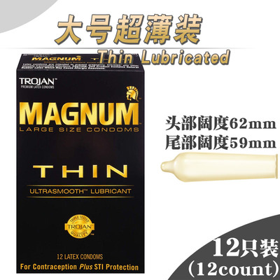美国TROJANMAGNUM超大号避孕套