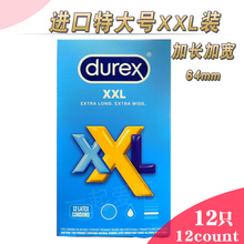 进口Durex杜蕾斯XXL超大号超薄避孕套特大号加长大码安全套64mm