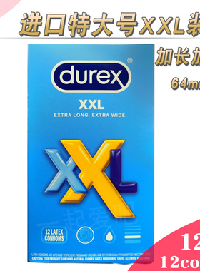 进口Durex杜蕾斯XXL超大号超薄避孕套特大号加长大码安全套64mm