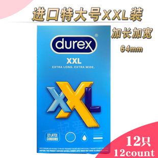 进口Durex杜蕾斯XXL超大号超薄避孕套特大号加长大码安全套64mm