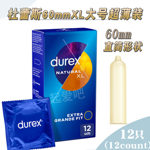 杜蕾斯XL超大号超薄避孕套大码加大加粗加长特大号安全套60mm