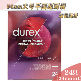 杜蕾斯大号超润滑有型快感装 ****大号超薄****套56mm****