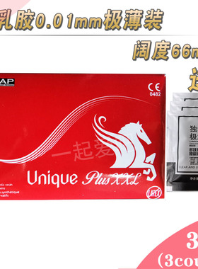Unique 001特大号超薄避孕套66mm超大号加大码XXL非乳胶安全套