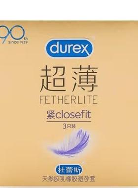 杜蕾斯小号紧型超薄3只装避孕套49mm紧绷装安全套S小码套计生用品
