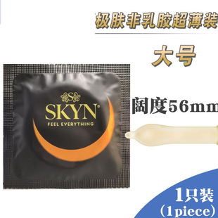 进口SKYN极肤大号超薄****L码 加大加长非乳胶****套56mm 大码