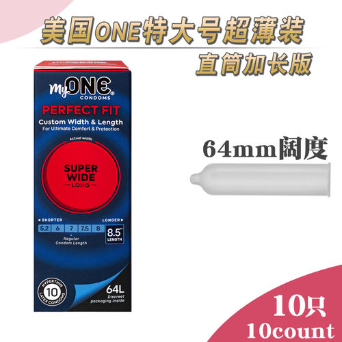 美国ONE64mm加大号超薄避孕套