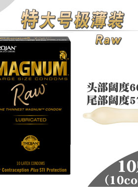 66mm极薄超大号避孕套TROJAN