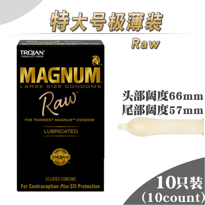 66mm极薄超大号避孕套TROJAN