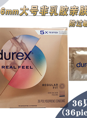 进口杜蕾斯Realfeel大号超薄避孕套非乳胶防过敏加大码56mm安全套