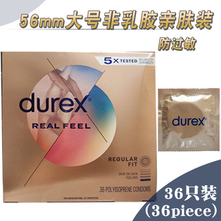 杜蕾斯Realfeel大号****套非乳胶防过敏加大码 超薄裸入56mm****