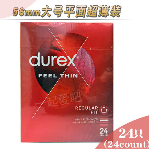 杜蕾斯56mm大号超薄避孕套进口