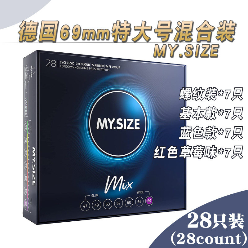 69mm德国Mysize mix特大号螺纹组合避孕套XXL超大号草莓味安全套