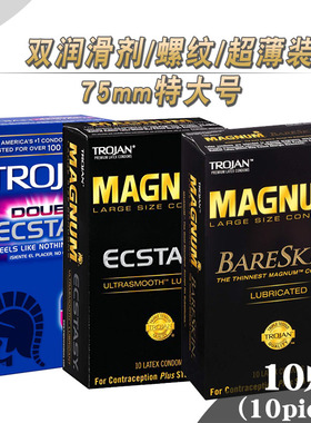 美国进口特洛伊TROJAN特大号安全套75mm超大号超薄大码加粗避孕套