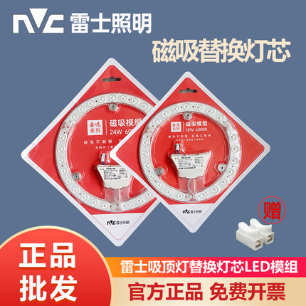 雷士照明吸顶灯led灯芯替换改造家用圆形磁吸led灯盘模组节能超亮